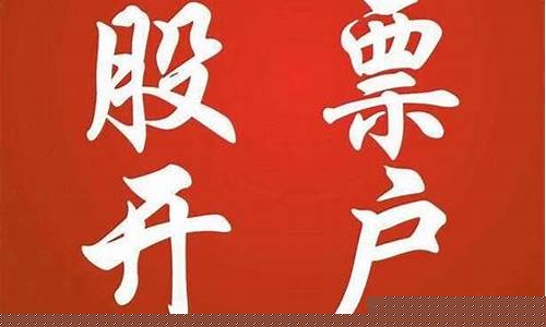 机构炒股开户(机构开股票账户)_https://www.xzdzcjx.com_北交所_第1张