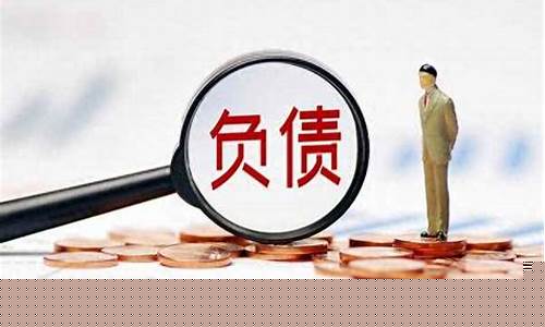 2023年全国负债逾期人数(2023年全国负债逾期人数 nga)_https://www.xzdzcjx.com_科创板_第1张