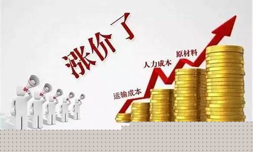 涨价潮来了 这只是开始_https://www.xzdzcjx.com_深交所_第1张