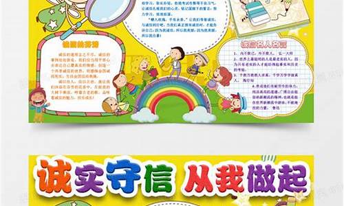 诚实守信手抄报文字(诚实守信手抄报文字简单)_上交所_第1张_财经网 诚实守信手抄报文字(诚实守信手抄报文字简单)_https://www.xzdzcjx.com_上交所_第1张