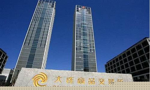 大连期货交易所官网app(小恒指交易最好的平台)_https://www.xzdzcjx.com_上交所_第1张