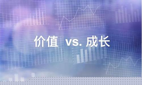 价值投资成长股(价值投资成长股票有哪些)_https://www.xzdzcjx.com_上交所_第1张