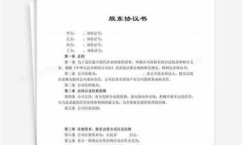 消费股东协议书范本下载电子版(消费型股东合作协议书)_https://www.xzdzcjx.com_上交所_第1张