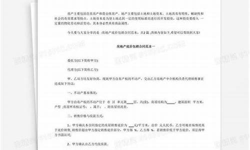 房地产底价(房地产底价包销合同)_https://www.xzdzcjx.com_深交所_第1张