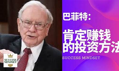 巴菲特投资方法(巴菲特投资三条铁律)_https://www.xzdzcjx.com_科创板_第1张