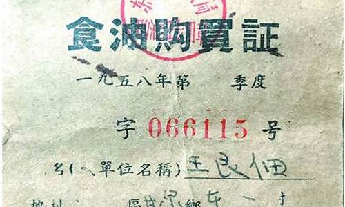 票证时代的记忆(票证时代是什么意思)_https://www.xzdzcjx.com_上交所_第1张