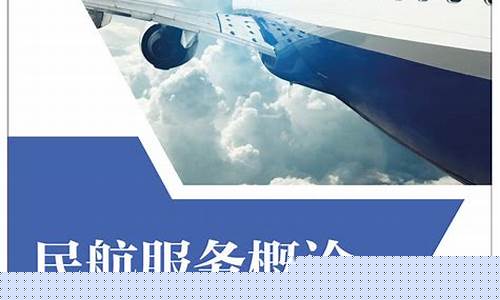 关于民航服务的论文题目(关于民航服务的论文题目大全)_https://www.xzdzcjx.com_科创板_第1张