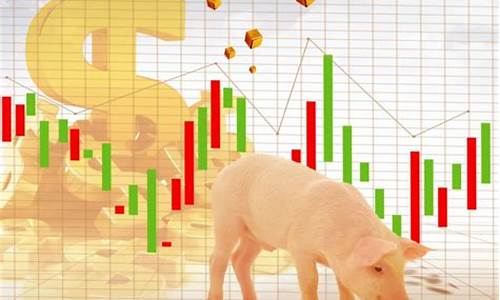 生猪期货交易价格(生猪期货交易价格表)_https://www.xzdzcjx.com_北交所_第1张