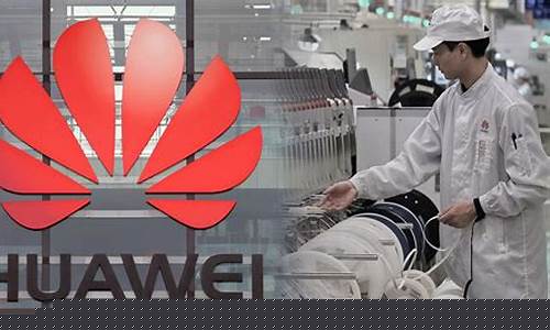 华为研发的车多少钱(华为研发的车多少钱一辆)_北交所_第1张_财经网 华为研发的车多少钱(华为研发的车多少钱一辆)_https://www.xzdzcjx.com_北交所_第1张