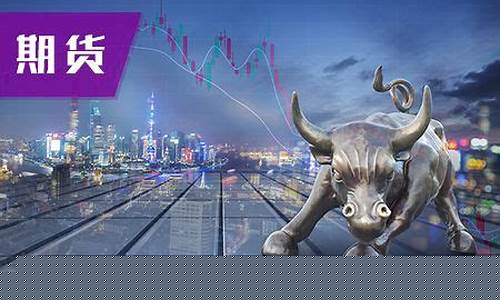 期货在线图文直播(期货直播中心)_https://www.xzdzcjx.com_深交所_第1张