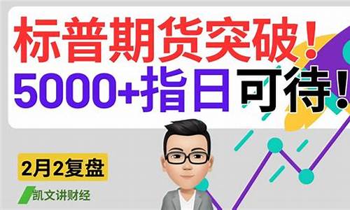 江苏标普期货直播番茄财经(标普期货)_https://www.xzdzcjx.com_北交所_第1张