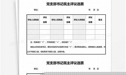 民主推荐选票_https://www.xzdzcjx.com_科创板_第1张