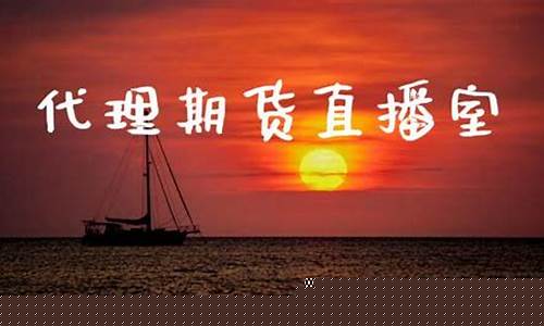 期货直播室的主要功能是什么(期货直播室的主要功能是什么呢)_https://www.xzdzcjx.com_创业板_第1张