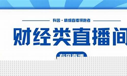 正风财经直播间在哪里(正风财经直播间在哪里看)_https://www.xzdzcjx.com_科创板_第1张