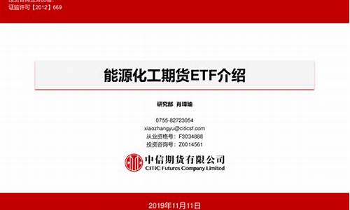 能源化工期货直播(能源化工期货直播平台)_https://www.xzdzcjx.com_北交所_第1张
