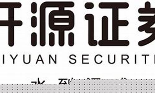 开源证券(开源证券股份有限公司)_https://www.xzdzcjx.com_科创板_第1张