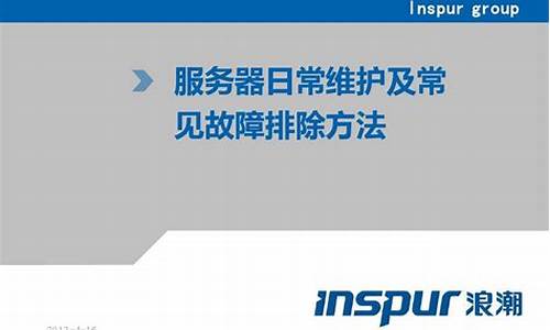 服务器常见故障排除(服务器常见的故障现象和解决方法)_https://www.xzdzcjx.com_上交所_第1张
