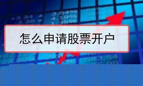 开户后如何购买股票(开户后怎么买股票)_https://www.xzdzcjx.com_上交所_第1张