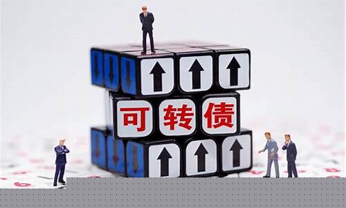 最值得买的可转债(最值得买的可转债基金)_https://www.xzdzcjx.com_北交所_第1张