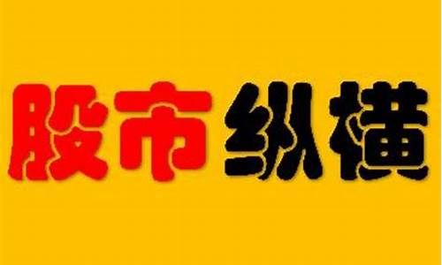 纵情似火股市直播(纵情燃烧股市直播回放)_https://www.xzdzcjx.com_上交所_第1张