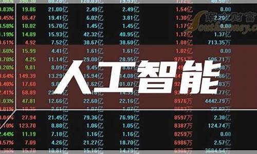 人工智能龙头股票一览表2020(人工智能芯片龙头股票)_https://www.xzdzcjx.com_北交所_第1张