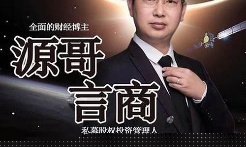 源源财经直播间(源哥财经)_https://www.xzdzcjx.com_创业板_第1张