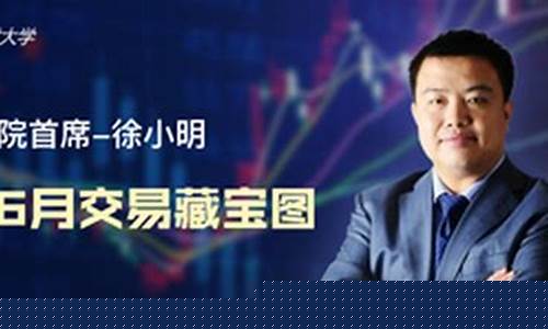 徐小明今日股市直播间(徐小明股票直播室)_https://www.xzdzcjx.com_科创板_第1张