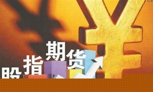国内股指期货直播间排名榜(国内股指期货直播间排名榜最新)_https://www.xzdzcjx.com_创业板_第1张