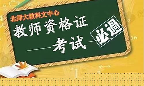 教师编制考试(教师编制考试内容及科目)_https://www.xzdzcjx.com_创业板_第1张