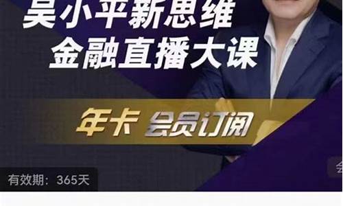 吴小平类似的财经直播(吴小平类似的财经直播节目)_https://www.xzdzcjx.com_创业板_第1张