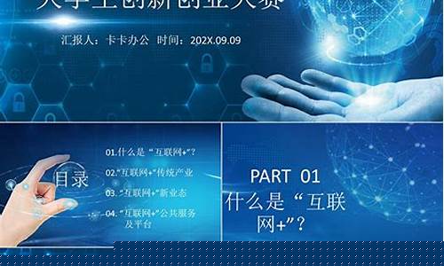 创新创业ppt(创新创业ppt模板)_https://www.xzdzcjx.com_科创板_第1张