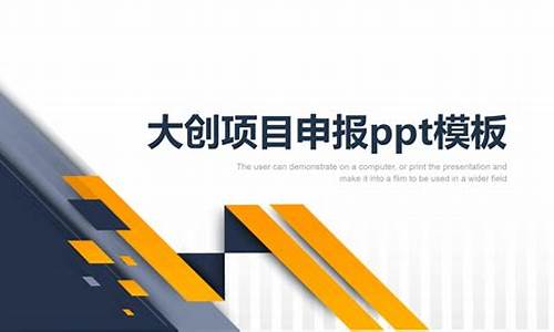 大创项目ppt模板(大创项目申报ppt模板)_https://www.xzdzcjx.com_上交所_第1张