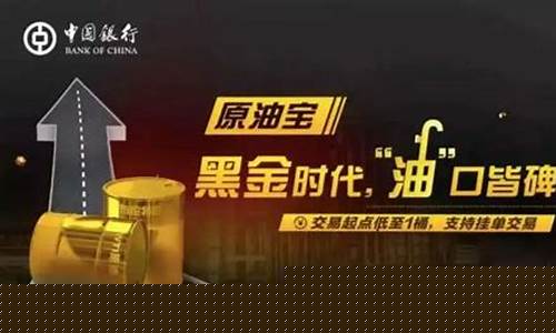 中行原油最新直播(中行原油最新分析)_https://www.xzdzcjx.com_上交所_第1张