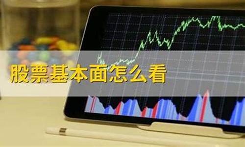 个股的基本面是什么意思呀(个股的基本面怎么看)_https://www.xzdzcjx.com_上交所_第1张