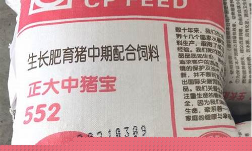 正大饲料552多少钱一吨(正大饲料552价格)_https://www.xzdzcjx.com_创业板_第1张