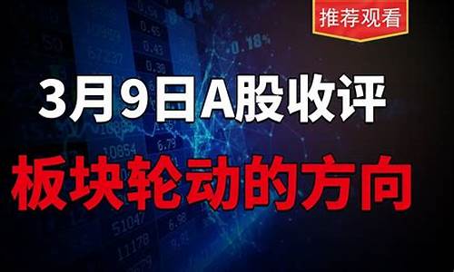 a股板块轮动的八大规律是(板块轮动顺序如何捕捉 股市板块轮动规律)_https://www.xzdzcjx.com_上交所_第1张