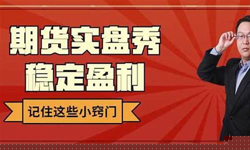 成都期货直播实盘(成都期货技术分析)_https://www.xzdzcjx.com_科创板_第1张