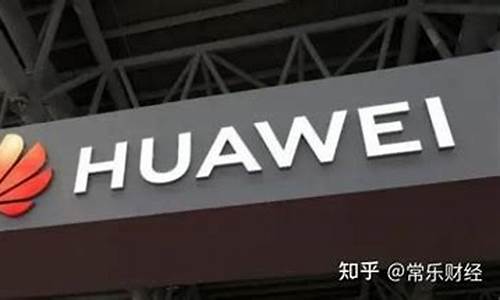 华为重组上市传闻002600(华为a股上市)_https://www.xzdzcjx.com_深交所_第1张