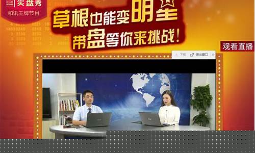 和讯期货 直播室(和讯期货直播室在哪)_https://www.xzdzcjx.com_北交所_第1张