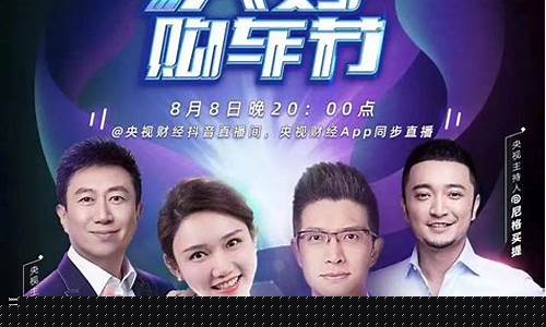 央视财经直播美好购车节(财经频道汽车盛典)_科创板_第1张_财经网 央视财经直播美好购车节(财经频道汽车盛典)_https://www.xzdzcjx.com_科创板_第1张