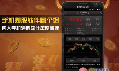 手机炒股开户app上的钱咋用(手机炒股开户app)_https://www.xzdzcjx.com_深交所_第1张