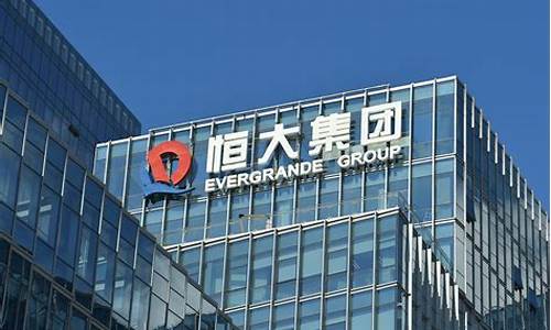 恒大上市公司股票代码(恒大的股票代码000502行情)_https://www.xzdzcjx.com_北交所_第1张