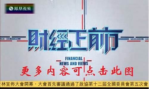 正点财经直播连线(正点财经全球财经资讯)_https://www.xzdzcjx.com_科创板_第1张