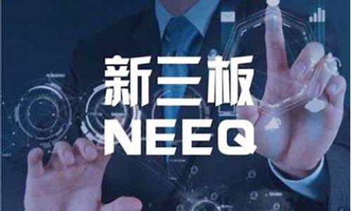 新三板交易系统(新三板交易系统怎么样)_https://www.xzdzcjx.com_科创板_第1张