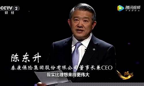 央视财经直播陈东升(央视财经直播有回放功能吗)_https://www.xzdzcjx.com_上交所_第1张
