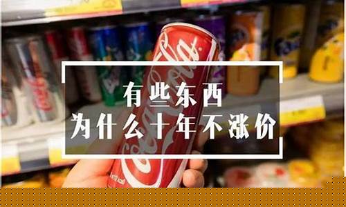 今年什么东西都涨价了吗(今年什么东西都涨价了吗知乎)_https://www.xzdzcjx.com_北交所_第1张