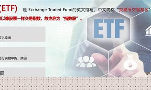 etf什么概念股票(什么叫做etf)_https://www.xzdzcjx.com_创业板_第1张