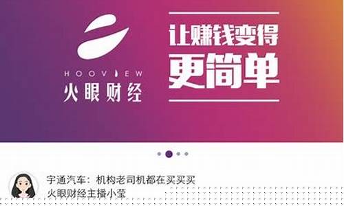 火眼财经直播(四川火眼财讯科技有限公司)_https://www.xzdzcjx.com_北交所_第1张