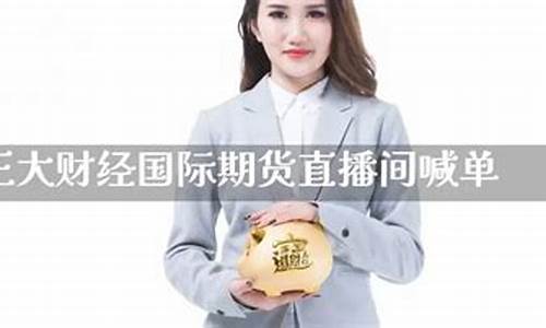 vip期货直播间喊单怎么操作(vip期货直播室)_https://www.xzdzcjx.com_创业板_第1张