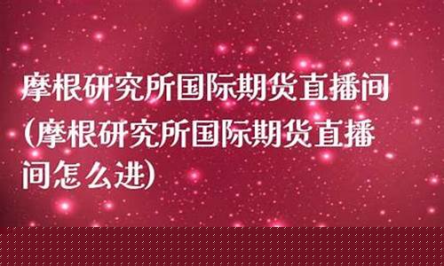 场外期货直播间怎么进的啊(场外期货交易规则)_https://www.xzdzcjx.com_创业板_第1张